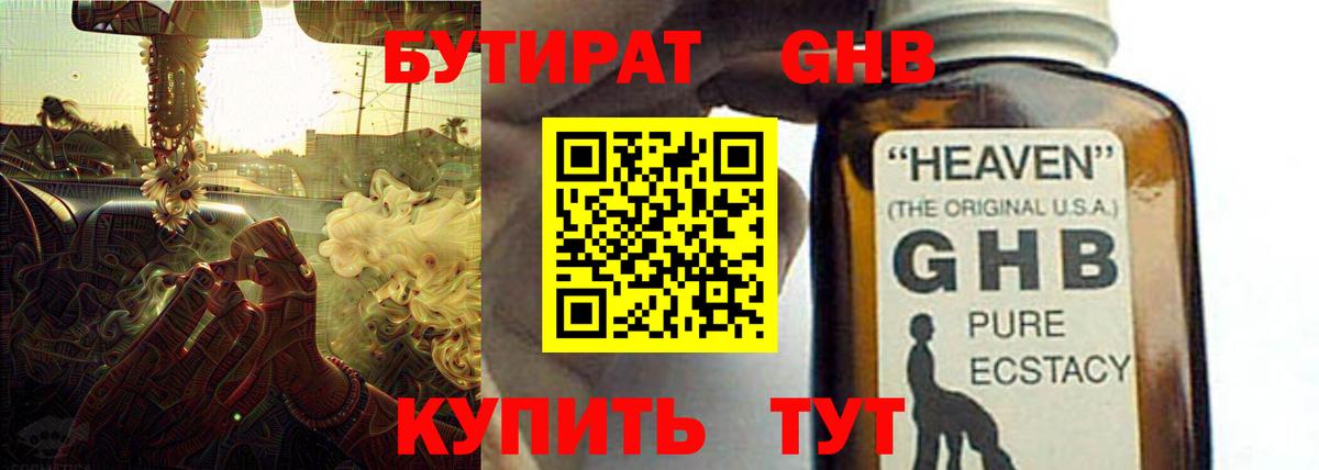 БУТИРАТ жидкий экстази  Вход с VPN  БУТИРАТ  Топки 