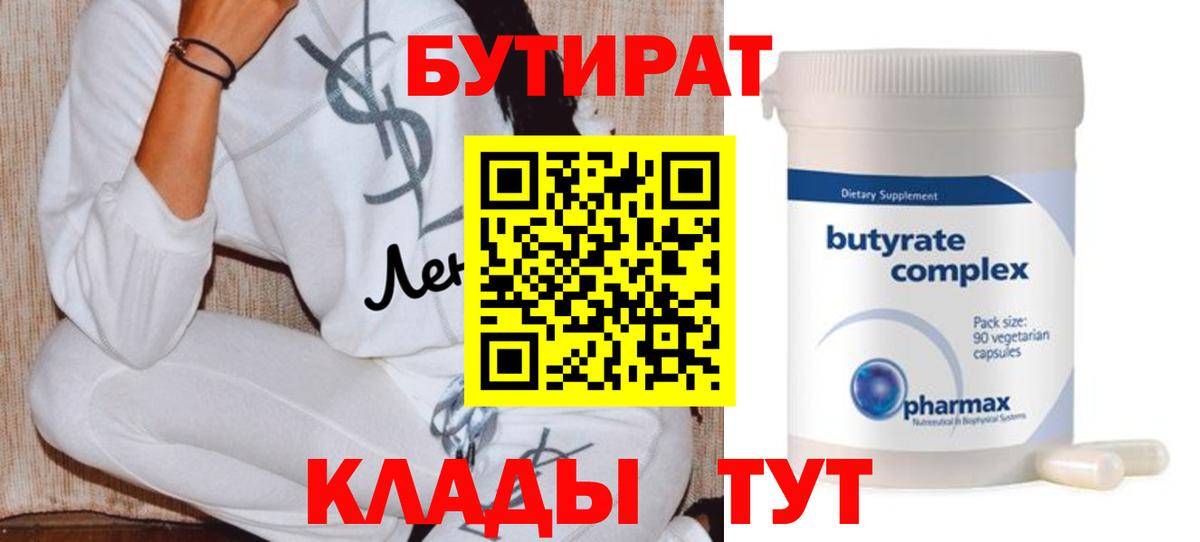 Бутират бутик Топки