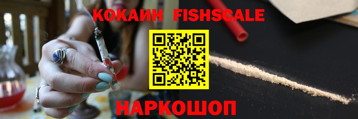 Кокаин Боливия  Вход с VPN  цена наркотик  Топки  КОКАИН FishScale 