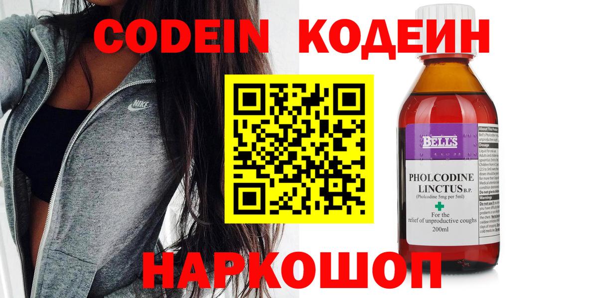 Топки  Кодеиновый сироп Lean напиток Lean (лин)  Вход с VPN 
