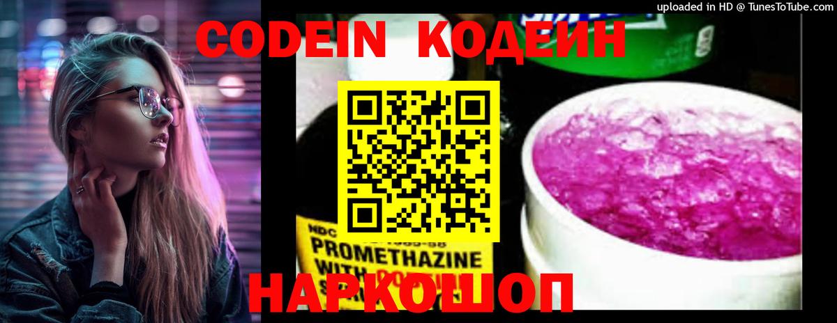 Кодеиновый сироп Lean Purple Drank Топки