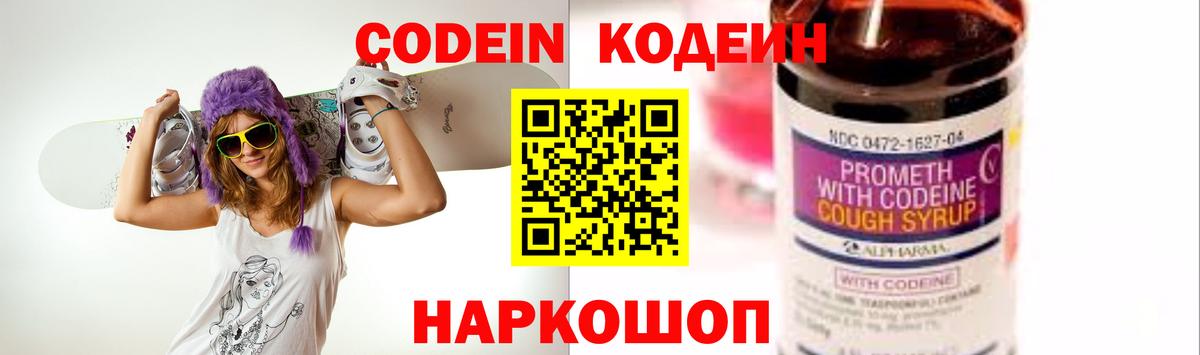 Кодеиновый сироп Lean Purple Drank Топки