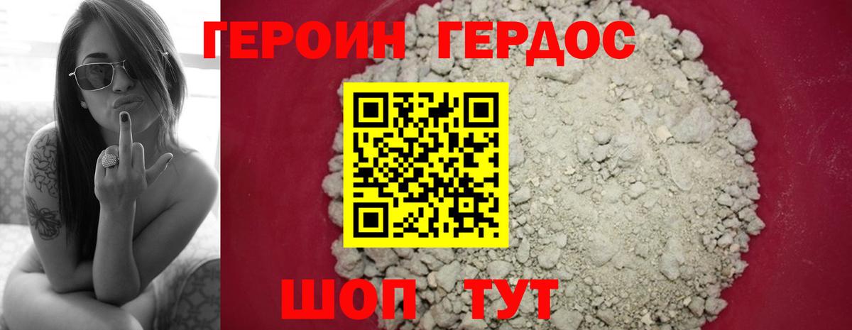 ГЕРОИН Heroin Топки