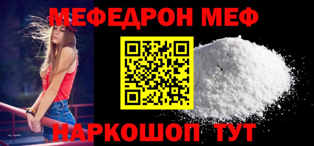 купить   Вход с VPN  Меф мука  Топки  МЕФ кристаллы 